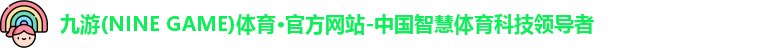 九游体育